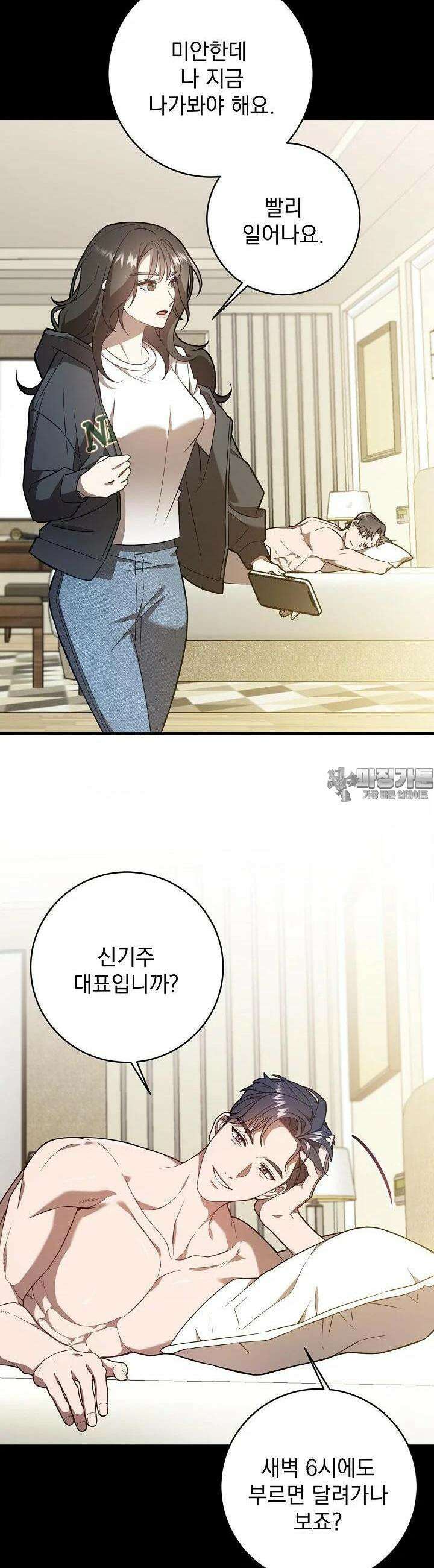 순수하지 않은 감각 1화 51