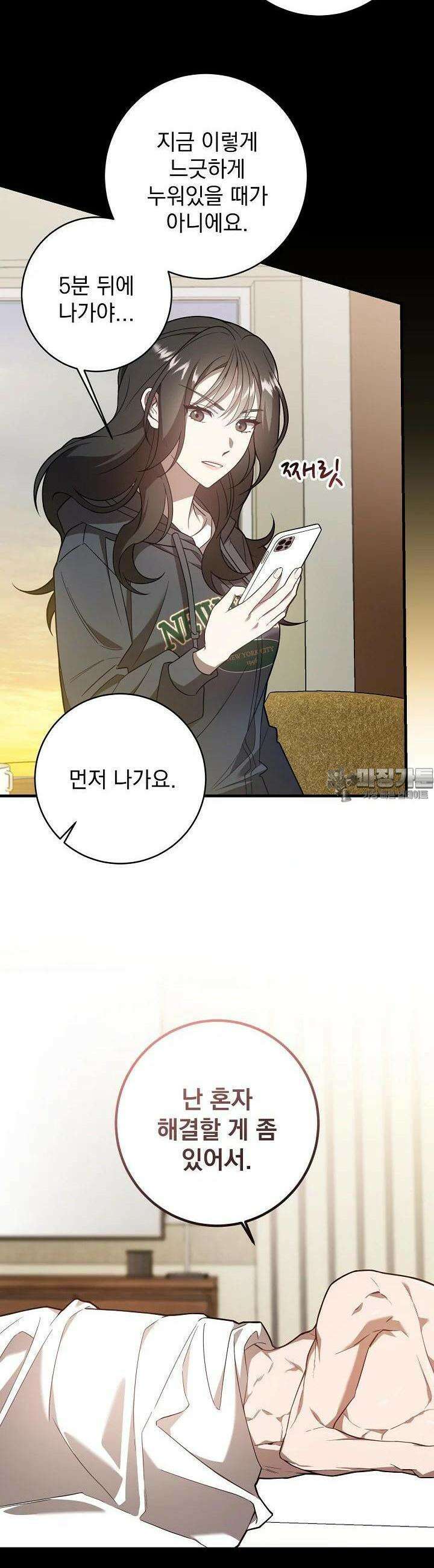 순수하지 않은 감각 1화 52