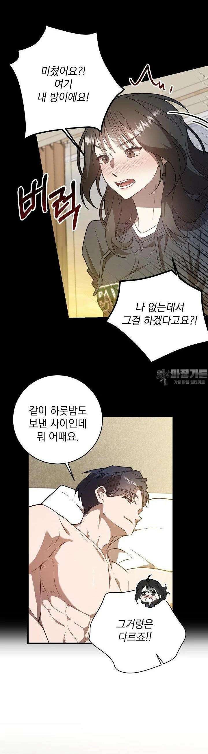 순수하지 않은 감각 1화 53