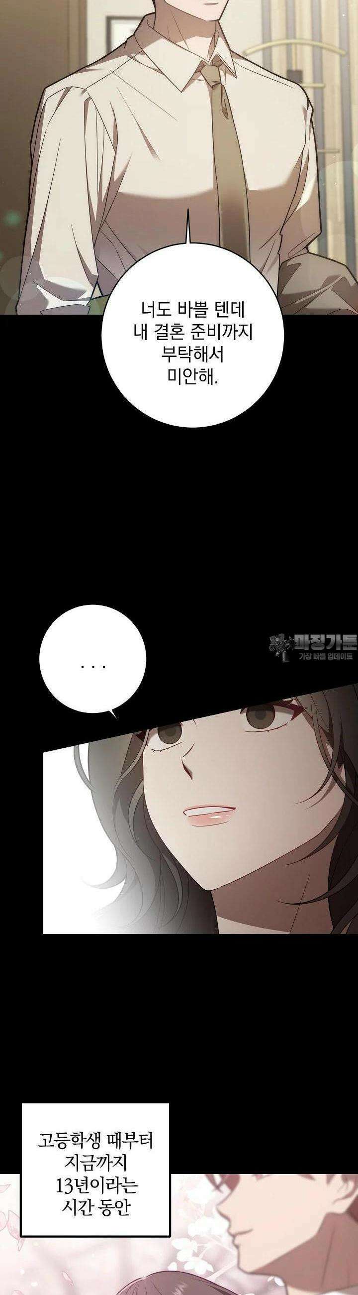 순수하지 않은 감각 1화 58