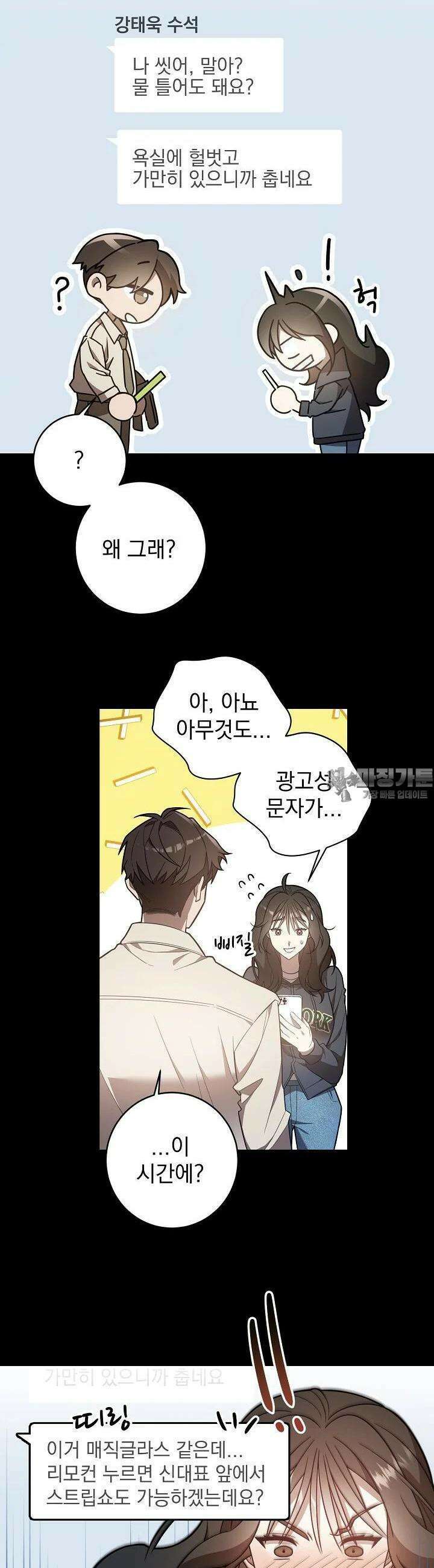 순수하지 않은 감각 1화 61