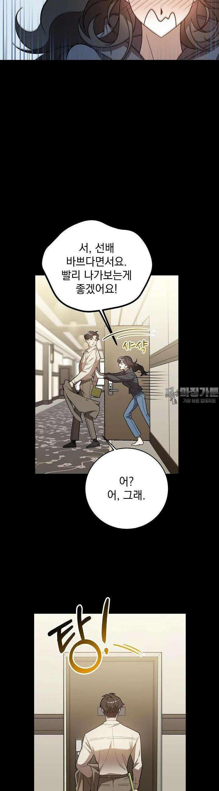 순수하지 않은 감각 1화 62