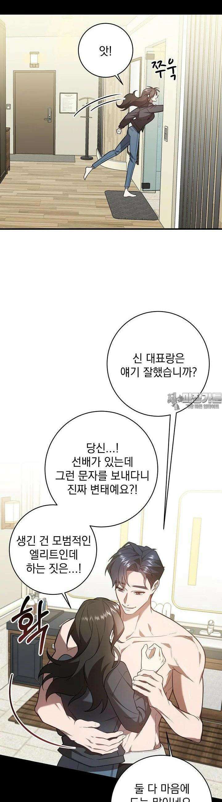 순수하지 않은 감각 1화 64