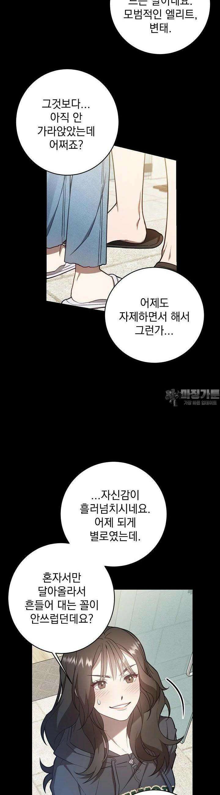 순수하지 않은 감각 1화 65