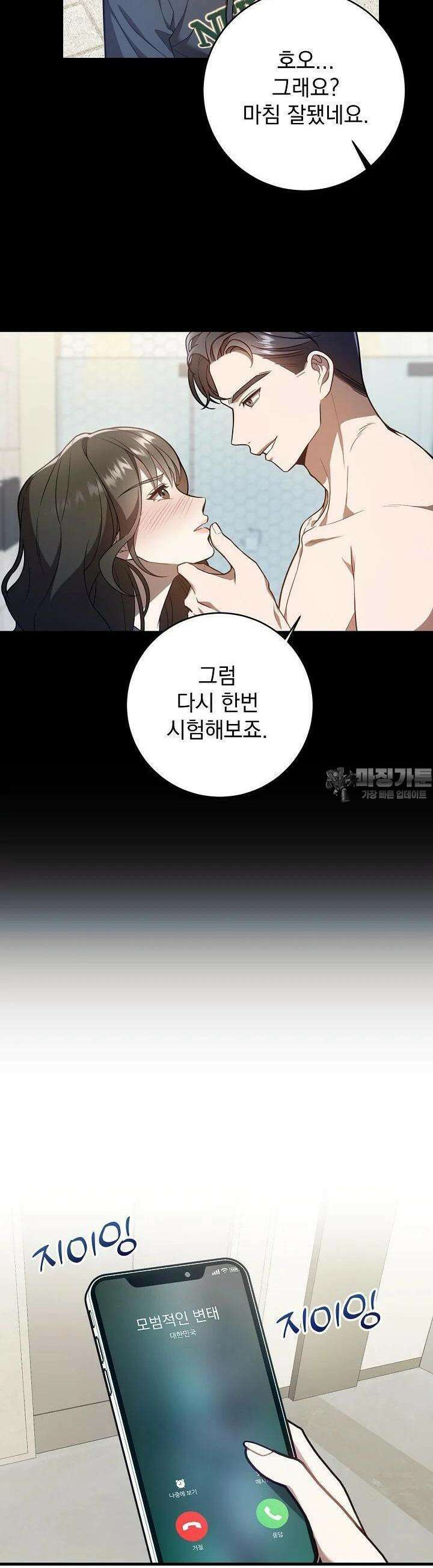 순수하지 않은 감각 1화 66