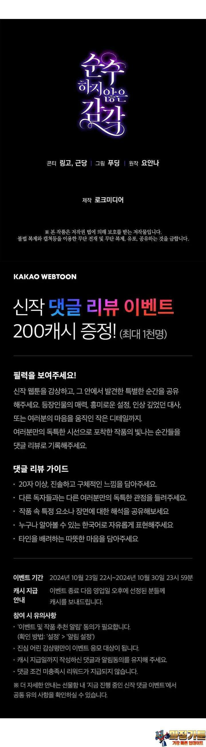 순수하지 않은 감각 1화 69