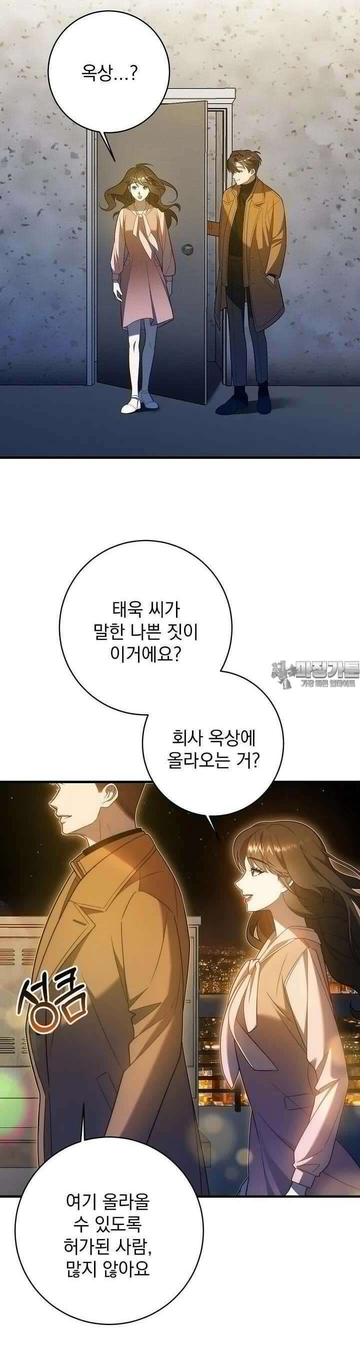 순수하지 않은 감각 7화 5