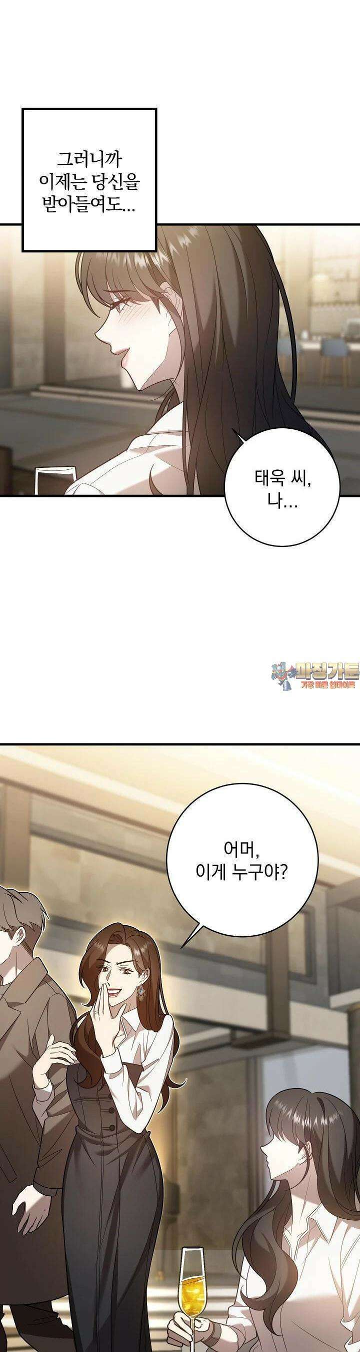 순수하지 않은 감각 12화 1