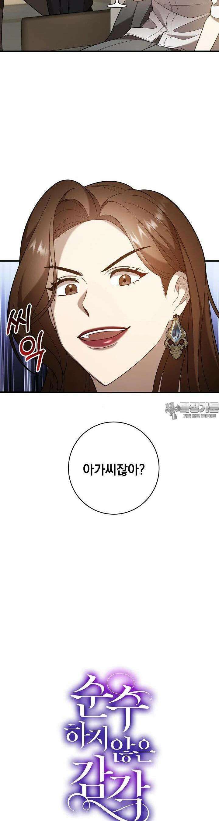 순수하지 않은 감각 12화 2