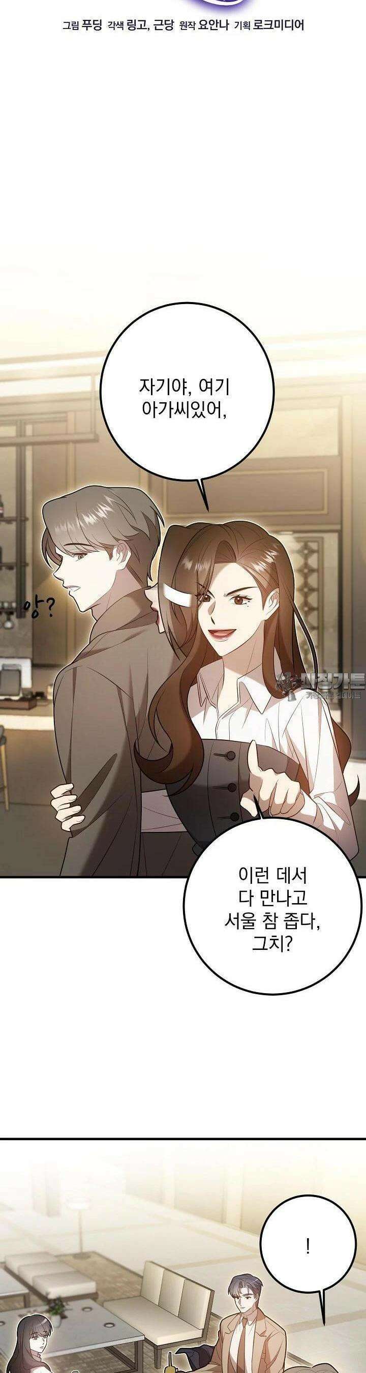 순수하지 않은 감각 12화 3