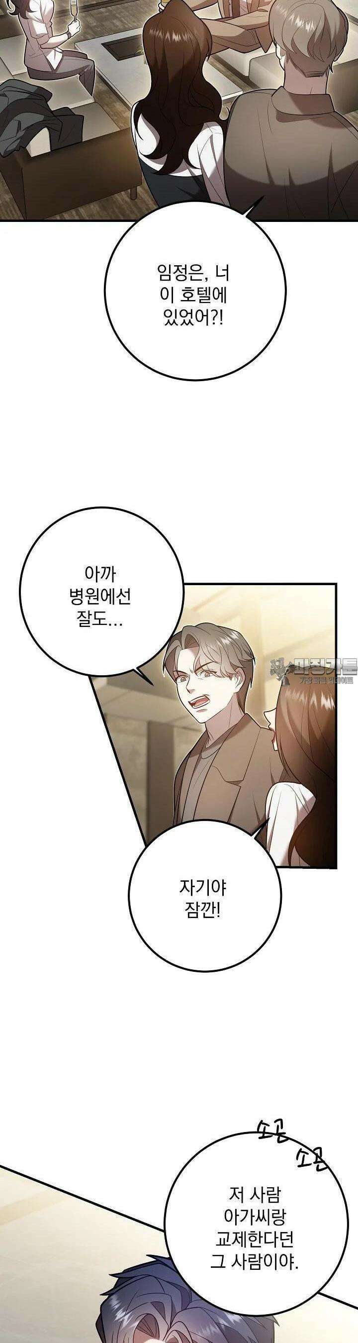 순수하지 않은 감각 12화 4