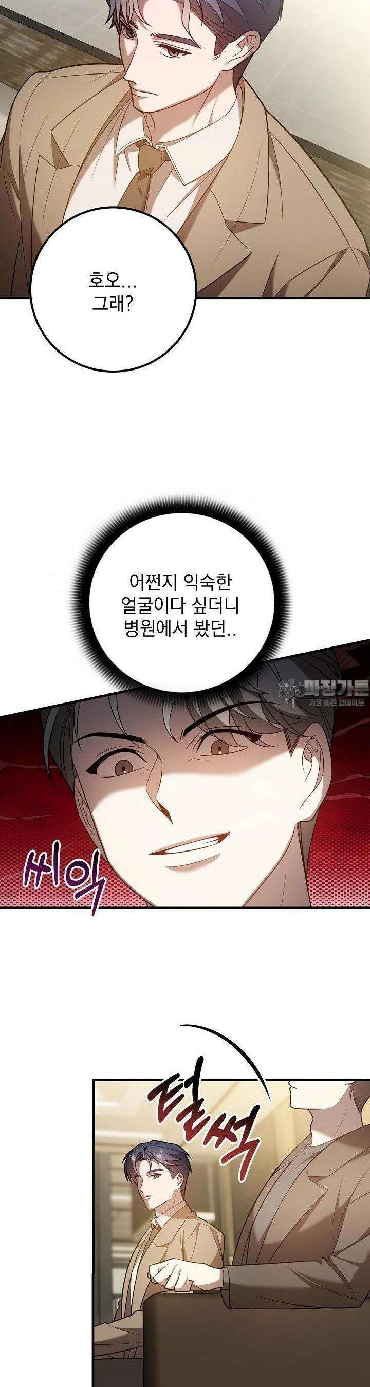 순수하지 않은 감각 12화 5