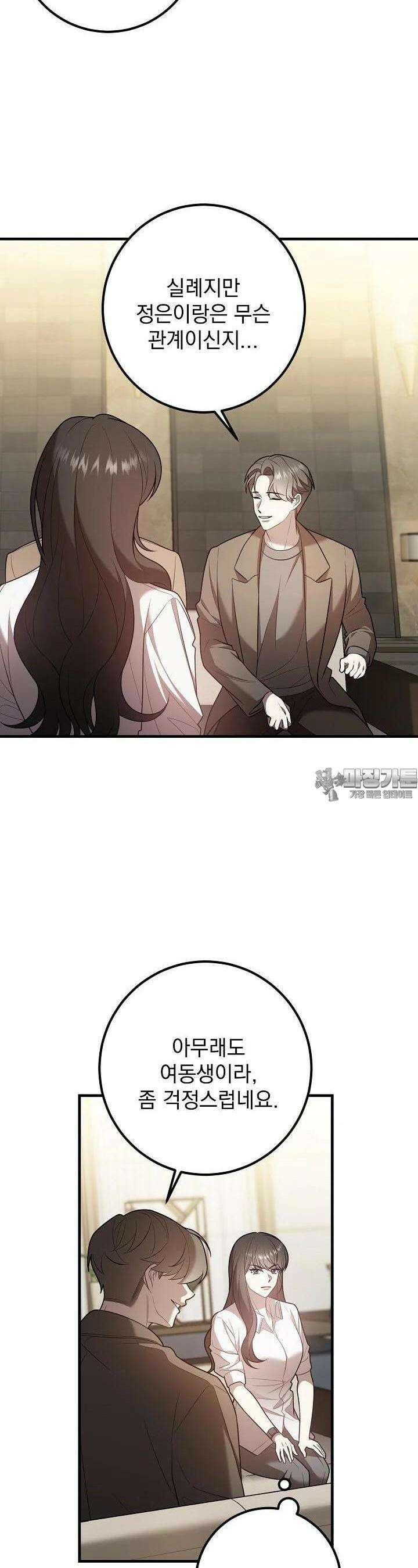 순수하지 않은 감각 12화 7