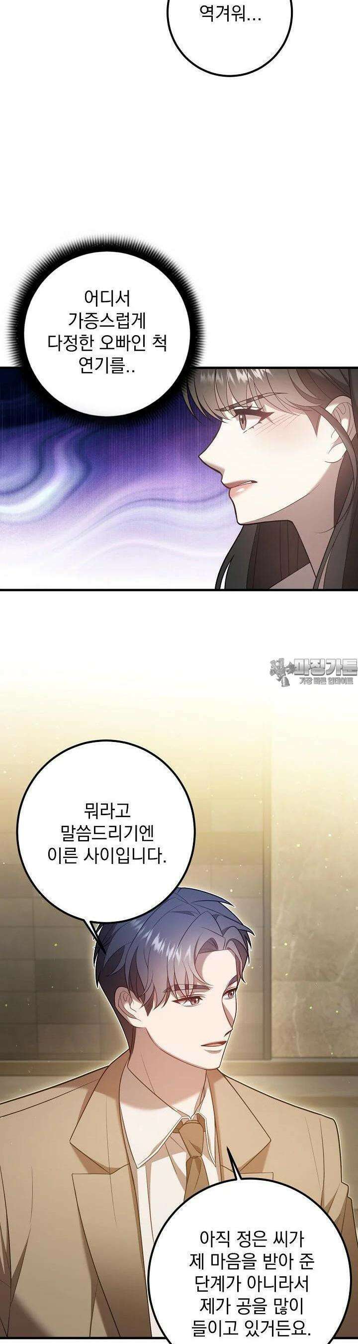 순수하지 않은 감각 12화 8