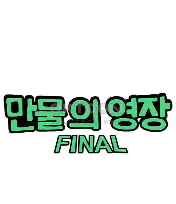 만물의 영장 FINAL 38화 VS 아볼로스<4> 1