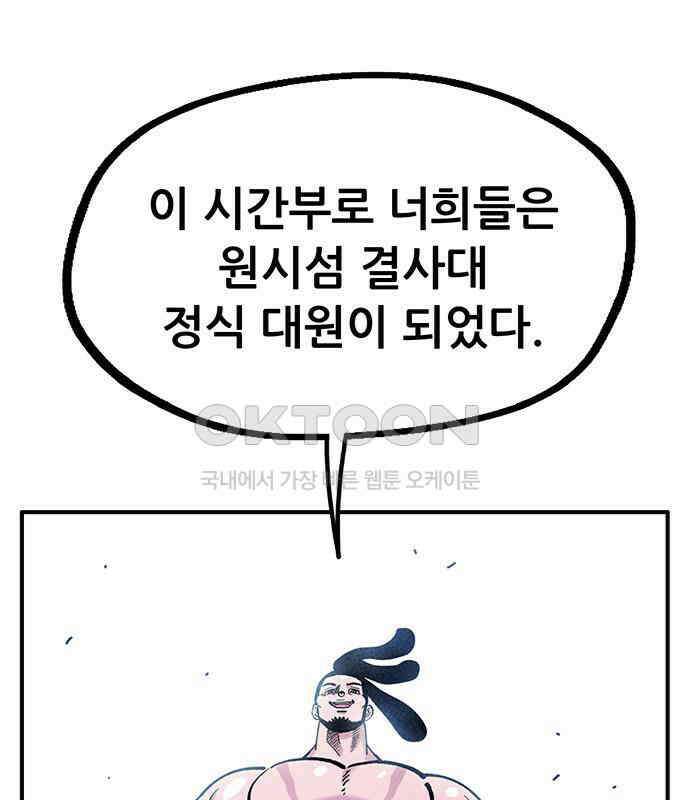 만물의 영장 FINAL 38화 VS 아볼로스<4> 5