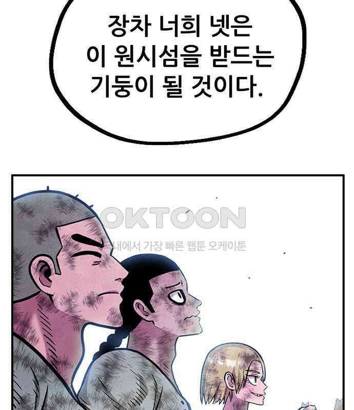 만물의 영장 FINAL 38화 VS 아볼로스<4> 9