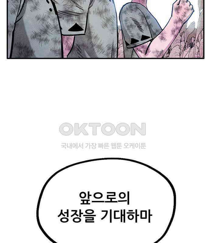 만물의 영장 FINAL 38화 VS 아볼로스<4> 10