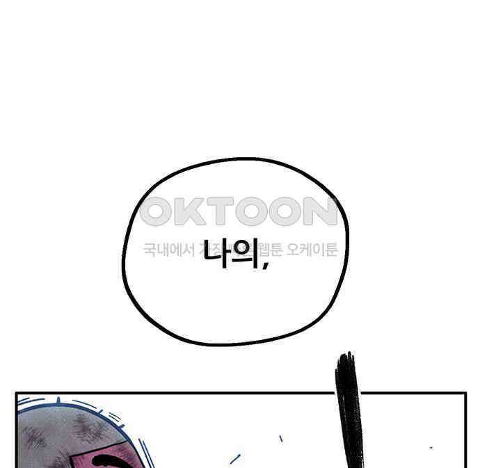 만물의 영장 FINAL 38화 VS 아볼로스<4> 12