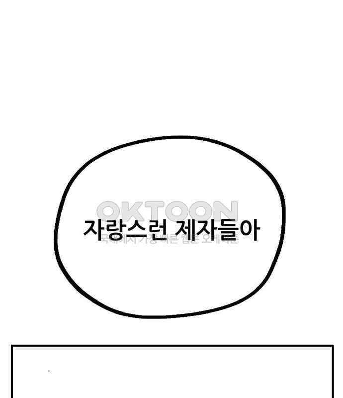 만물의 영장 FINAL 38화 VS 아볼로스<4> 14