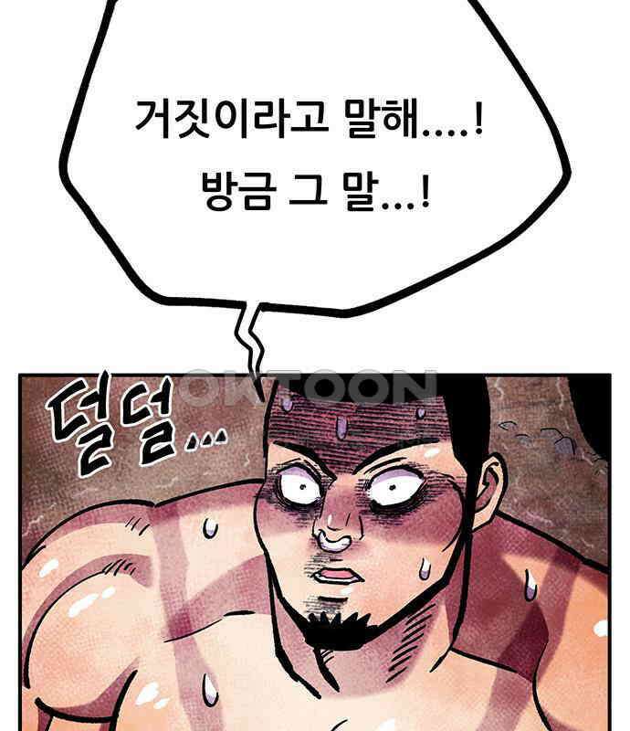 만물의 영장 FINAL 38화 VS 아볼로스<4> 18