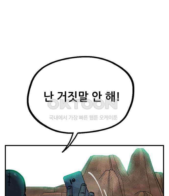 만물의 영장 FINAL 38화 VS 아볼로스<4> 21