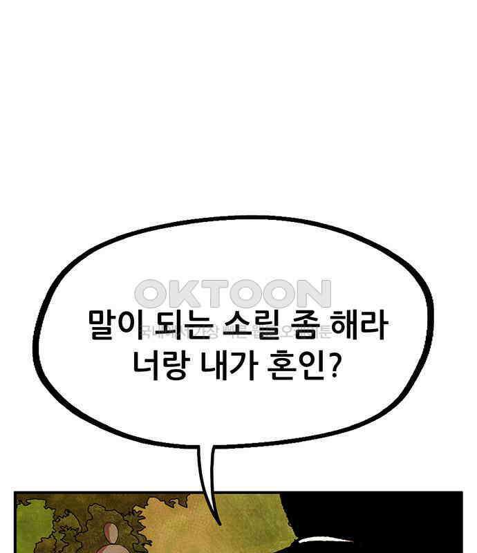 만물의 영장 FINAL 38화 VS 아볼로스<4> 33