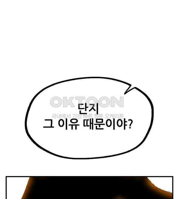 만물의 영장 FINAL 38화 VS 아볼로스<4> 38