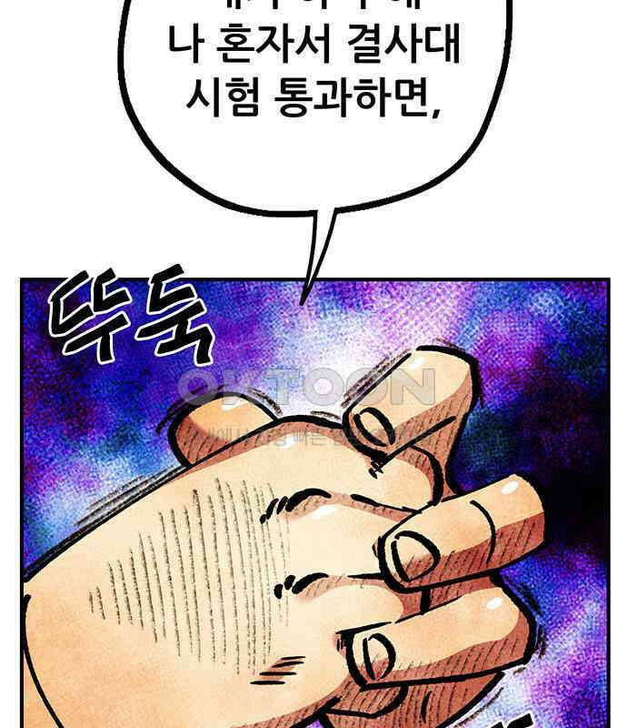 만물의 영장 FINAL 38화 VS 아볼로스<4> 42