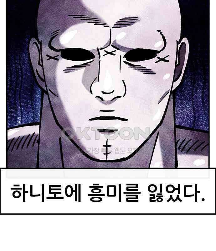 만물의 영장 FINAL 38화 VS 아볼로스<4> 70