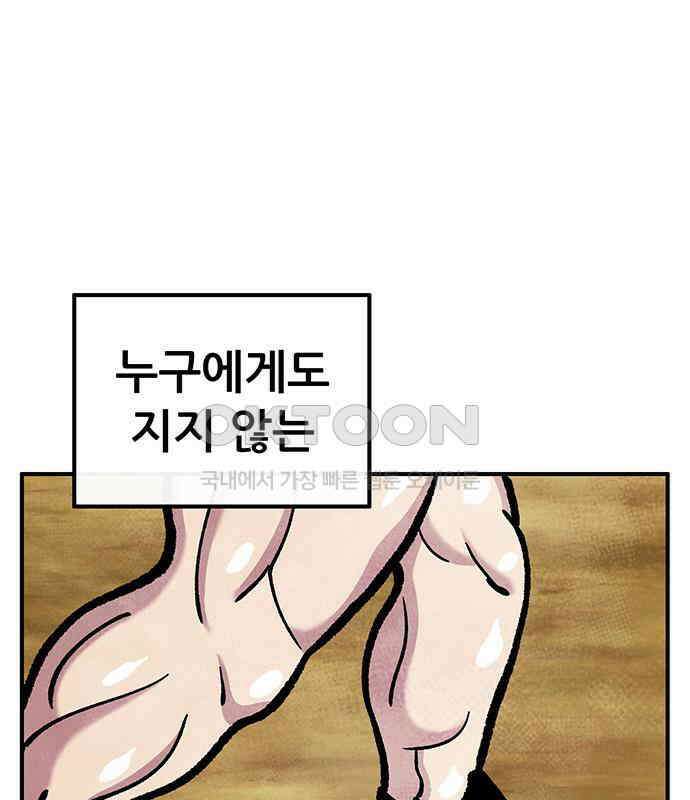 만물의 영장 FINAL 38화 VS 아볼로스<4> 71