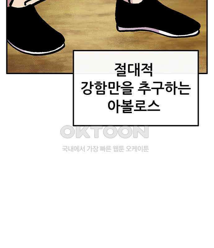 만물의 영장 FINAL 38화 VS 아볼로스<4> 72