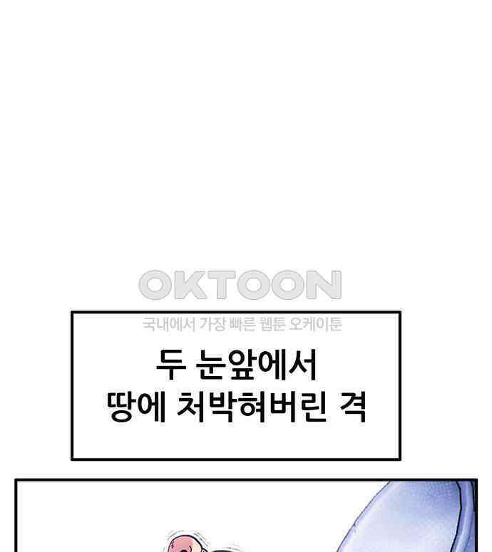 만물의 영장 FINAL 38화 VS 아볼로스<4> 79