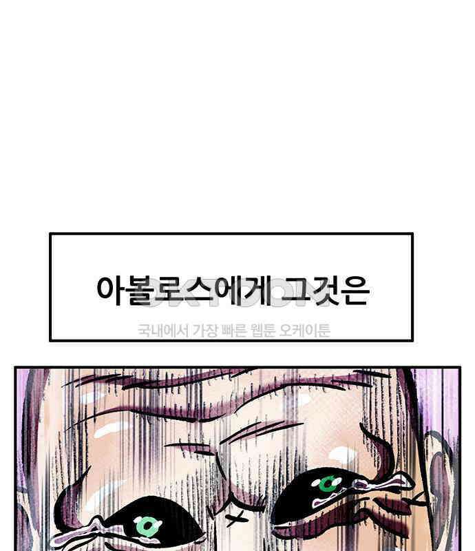 만물의 영장 FINAL 38화 VS 아볼로스<4> 81