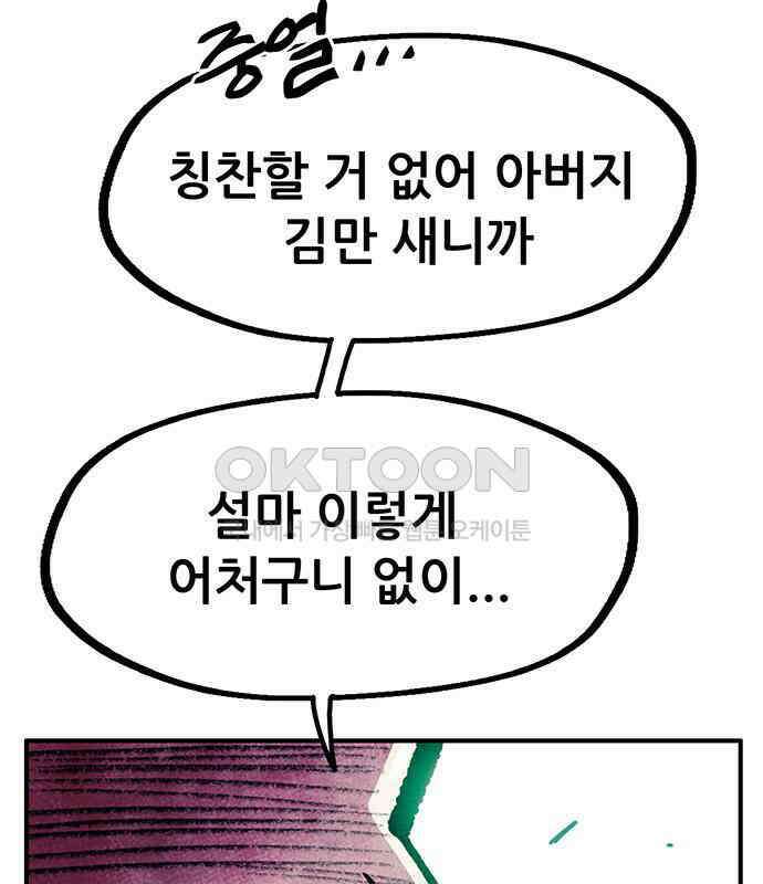 만물의 영장 FINAL 38화 VS 아볼로스<4> 97