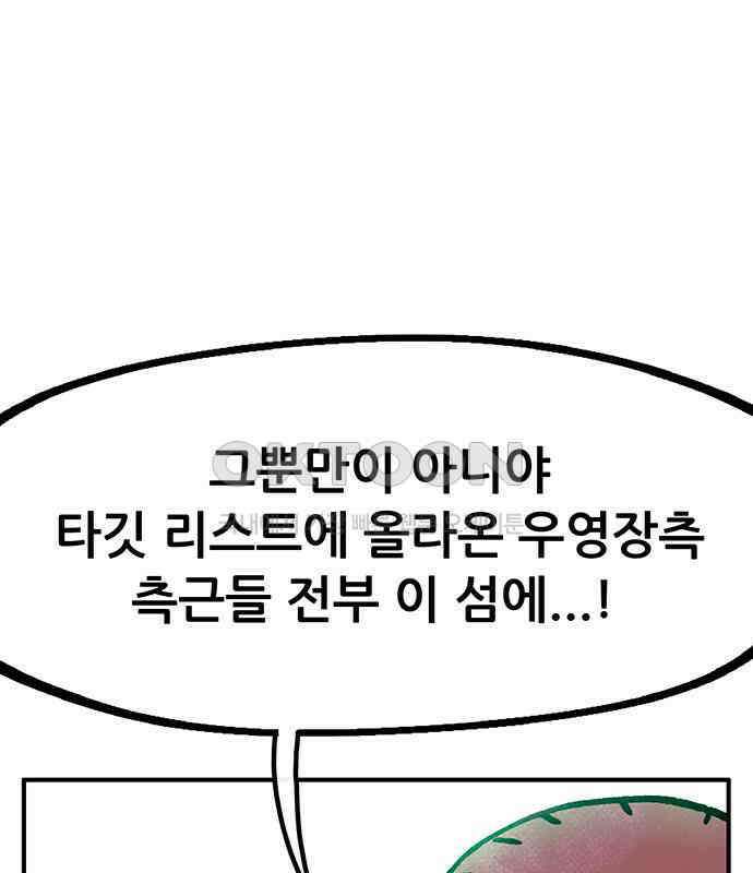 만물의 영장 FINAL 38화 VS 아볼로스<4> 110