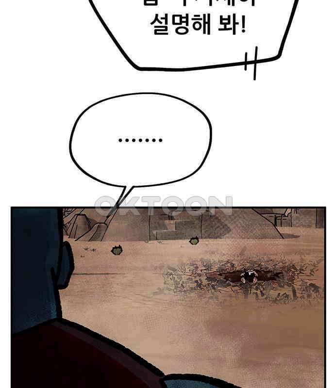 만물의 영장 FINAL 38화 VS 아볼로스<4> 115