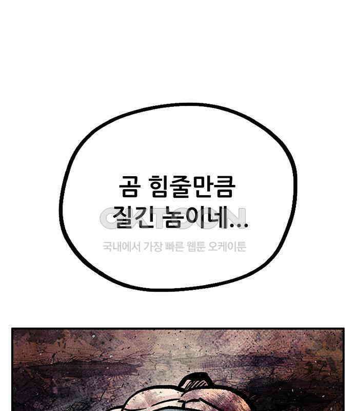 만물의 영장 FINAL 38화 VS 아볼로스<4> 118