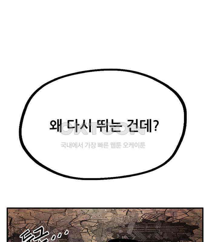 만물의 영장 FINAL 38화 VS 아볼로스<4> 122