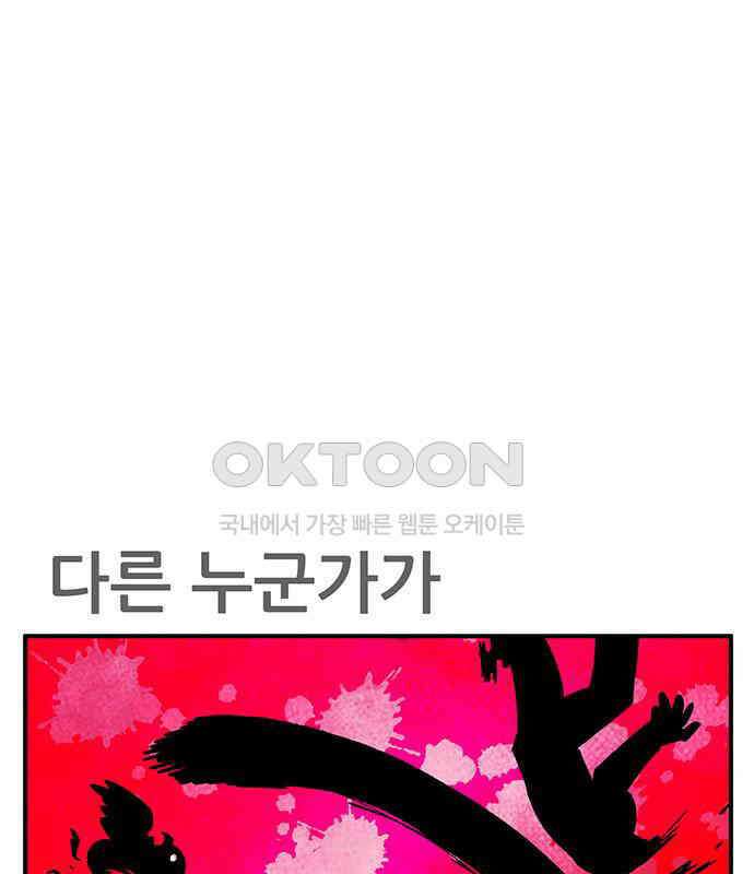만물의 영장 FINAL 38화 VS 아볼로스<4> 127