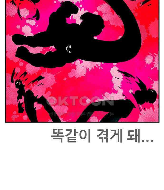만물의 영장 FINAL 38화 VS 아볼로스<4> 128