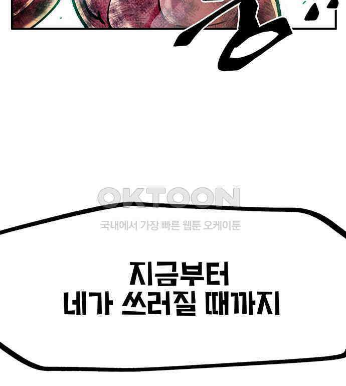 만물의 영장 FINAL 38화 VS 아볼로스<4> 132