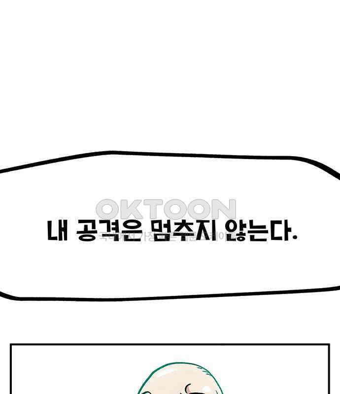 만물의 영장 FINAL 38화 VS 아볼로스<4> 134