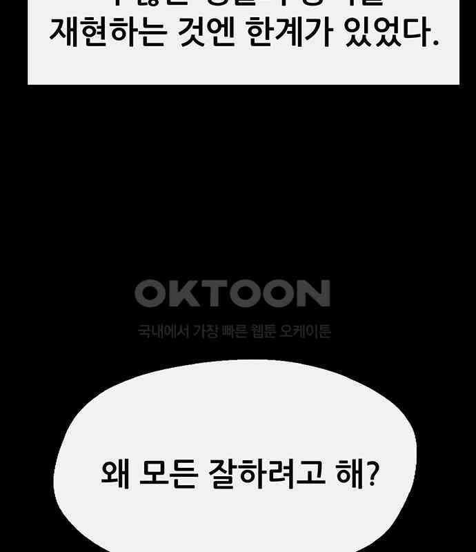 만물의 영장 FINAL 38화 VS 아볼로스<4> 144