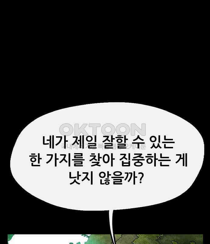 만물의 영장 FINAL 38화 VS 아볼로스<4> 147