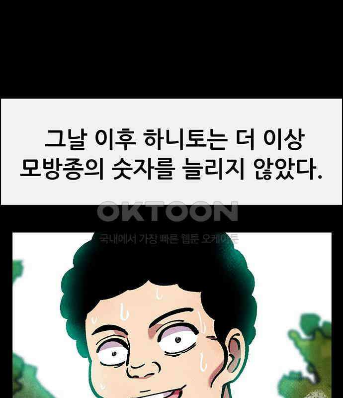 만물의 영장 FINAL 38화 VS 아볼로스<4> 149