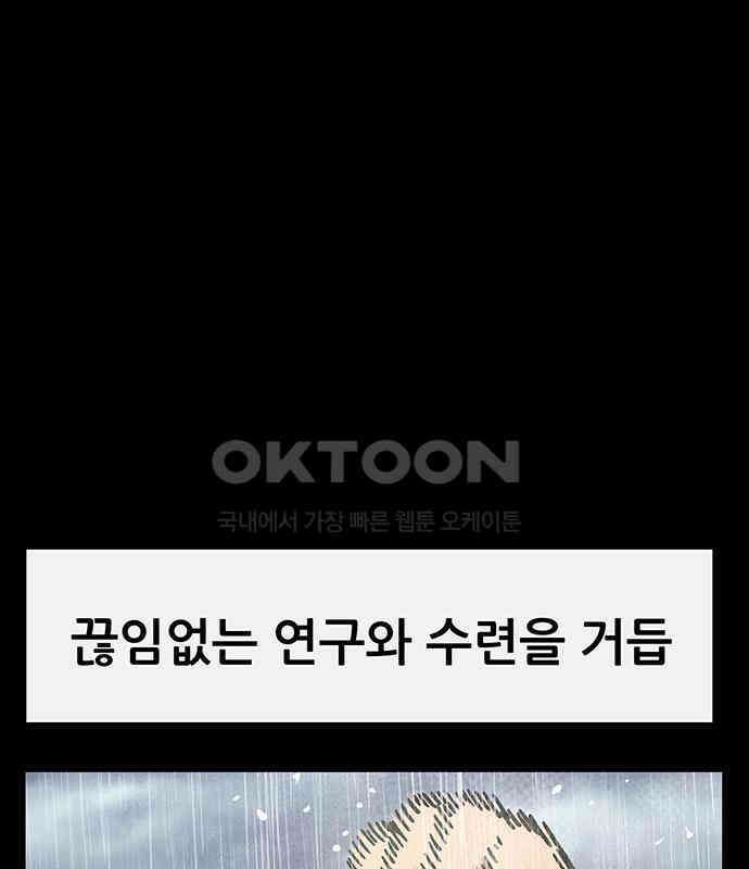 만물의 영장 FINAL 38화 VS 아볼로스<4> 152