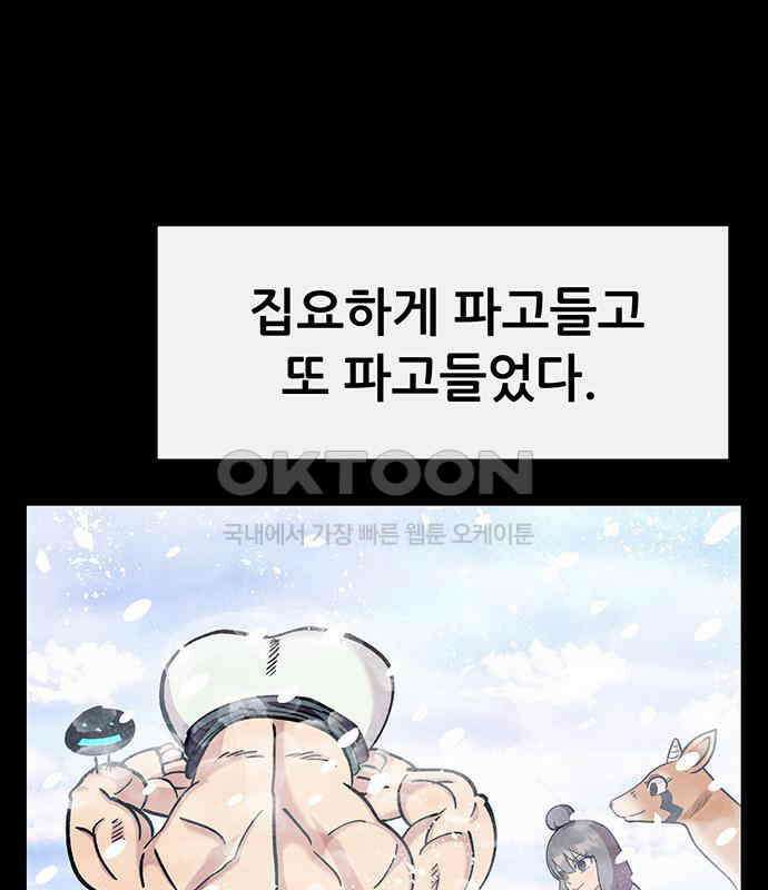 만물의 영장 FINAL 38화 VS 아볼로스<4> 154