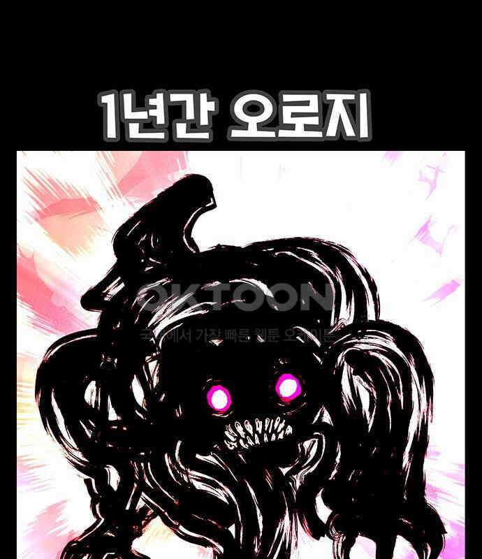 만물의 영장 FINAL 38화 VS 아볼로스<4> 156