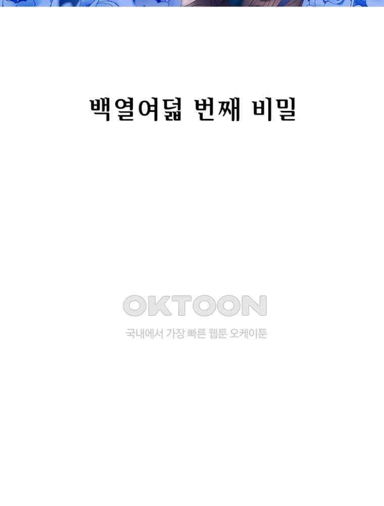 베일스 가의 비밀 118화 2